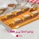 حلاوة ناعمة بالفستق