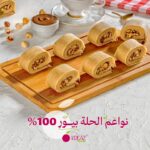 حلاوة ناعمة بالمكسرات